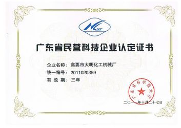 民營科技證(zhèng)書